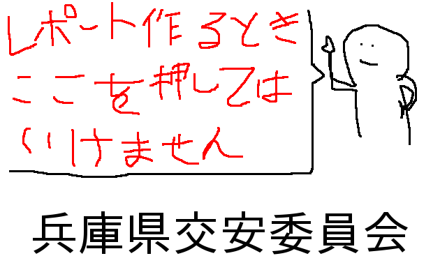 レポート書いてる人は押さないで